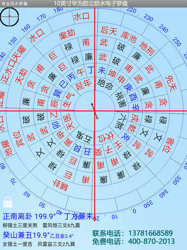 10英寸华为防水风水罗盘