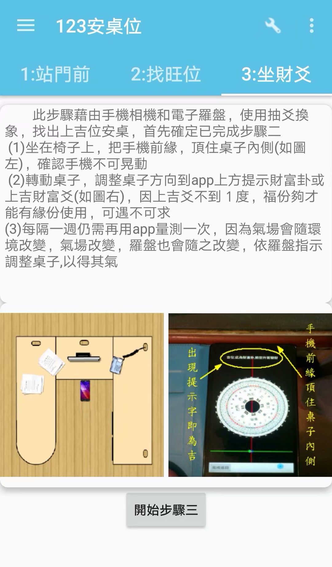  台湾123安桌位软件