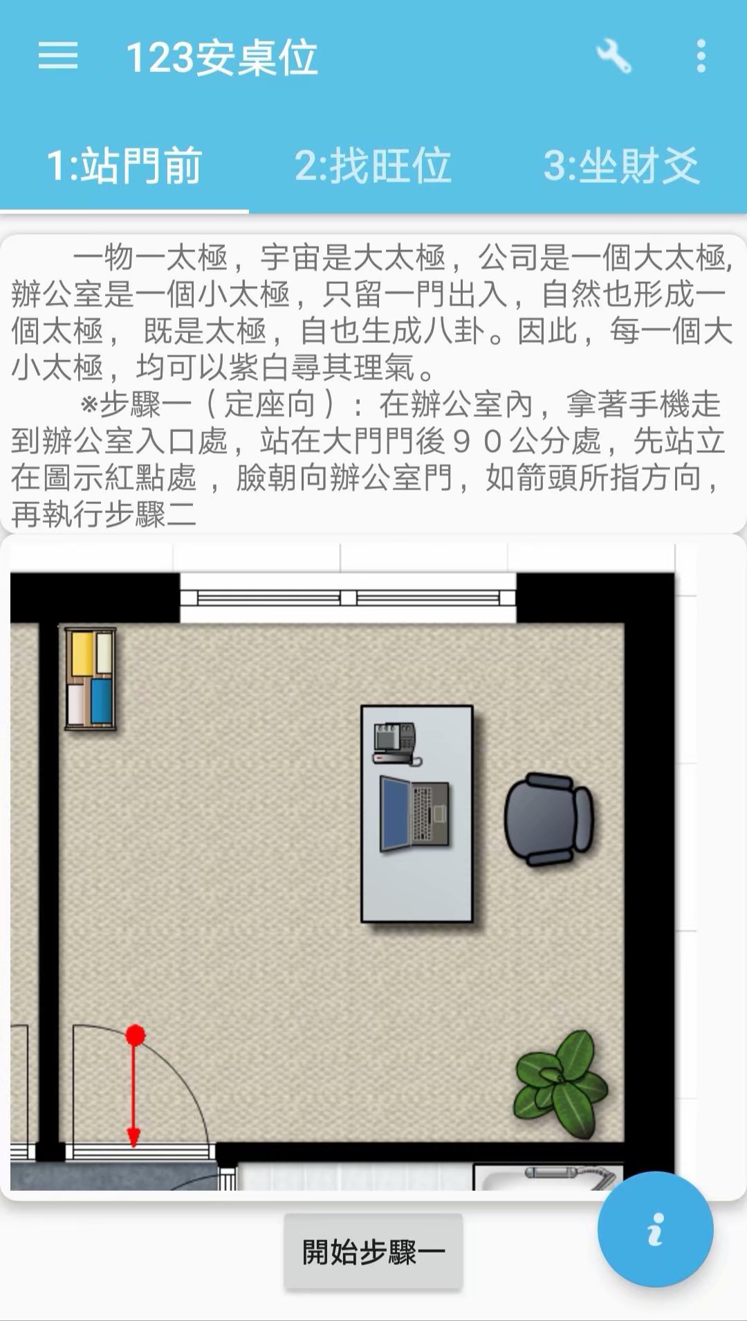  台湾123安桌位软件