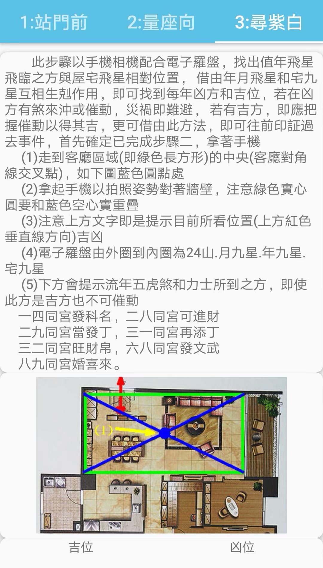 台湾123寻九星罗盘软件