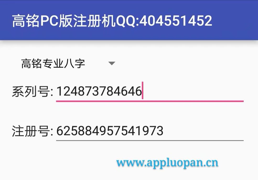 高铭系列电脑版预测软件