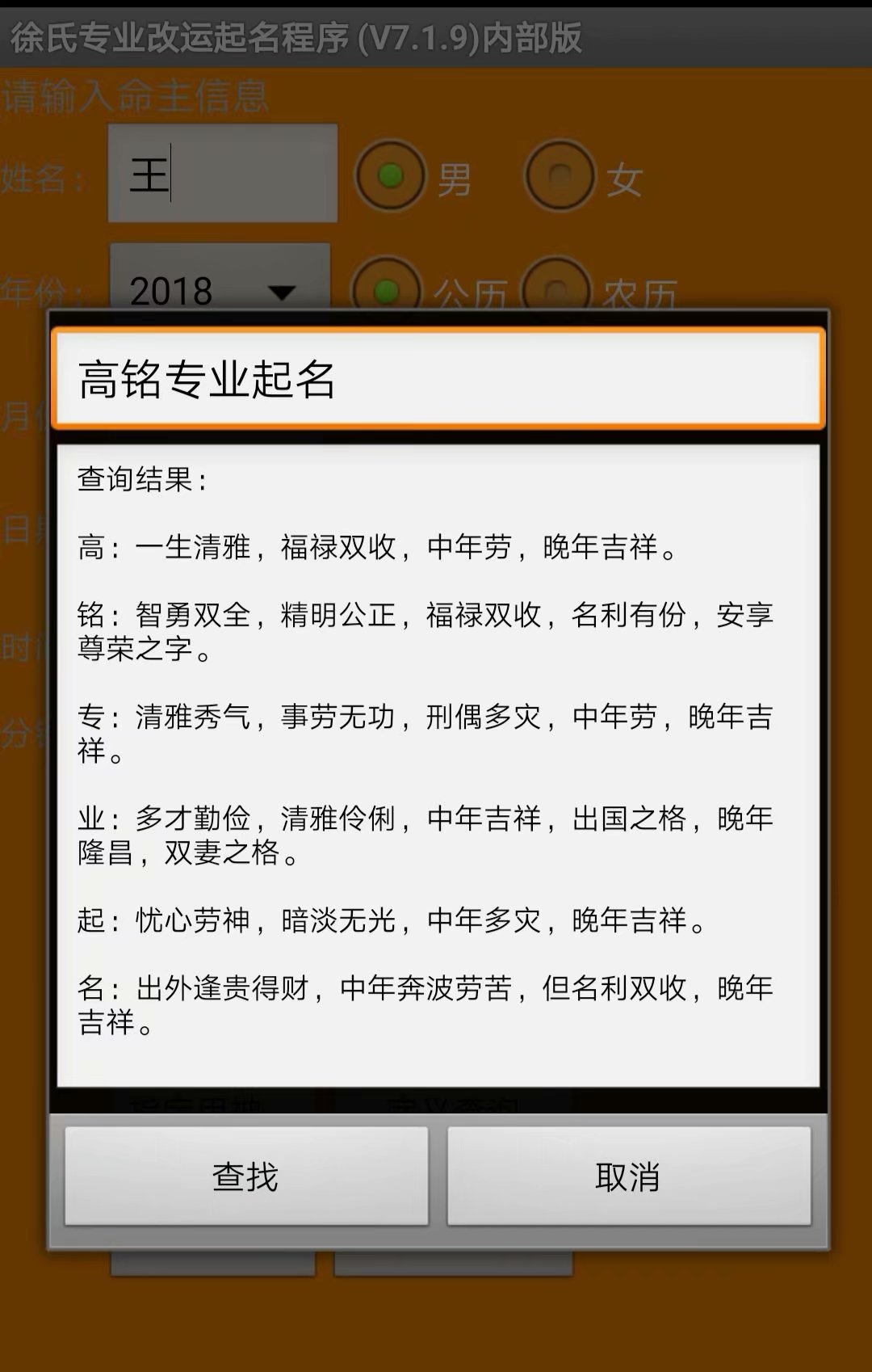 徐氏专业改运起名程序