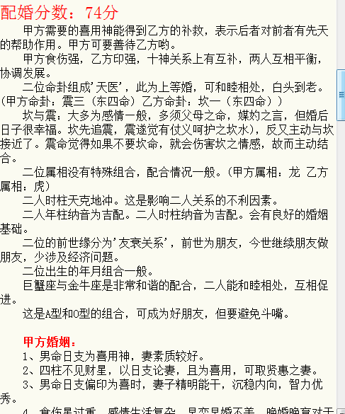 北方易学程序