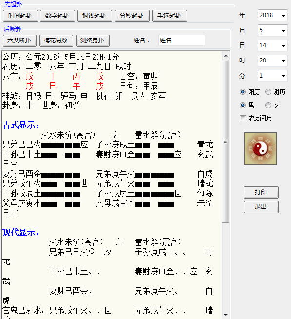 北方易学程序