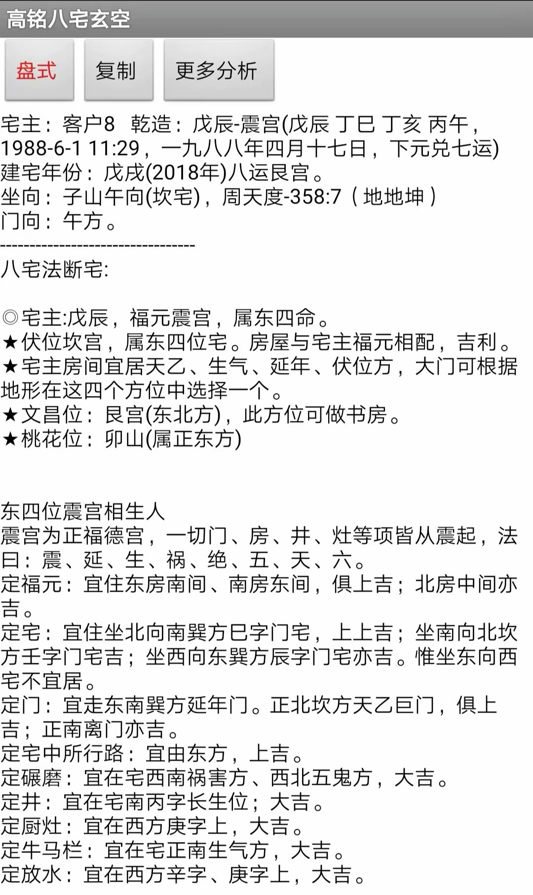 高铭八宅玄空电子罗盘