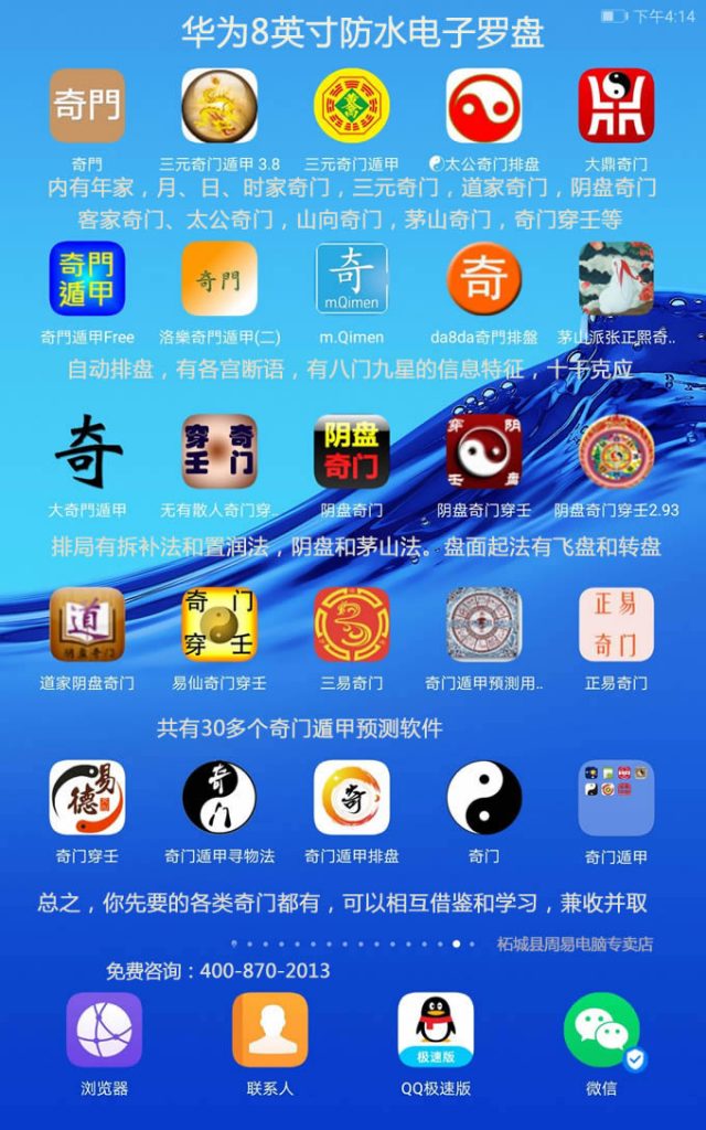 华为8英寸防水电子罗盘奇门遁甲软件