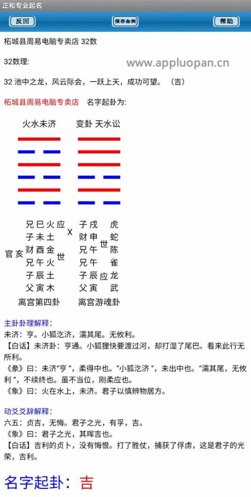 安卓手机版正和专业起名程序的公司名分析