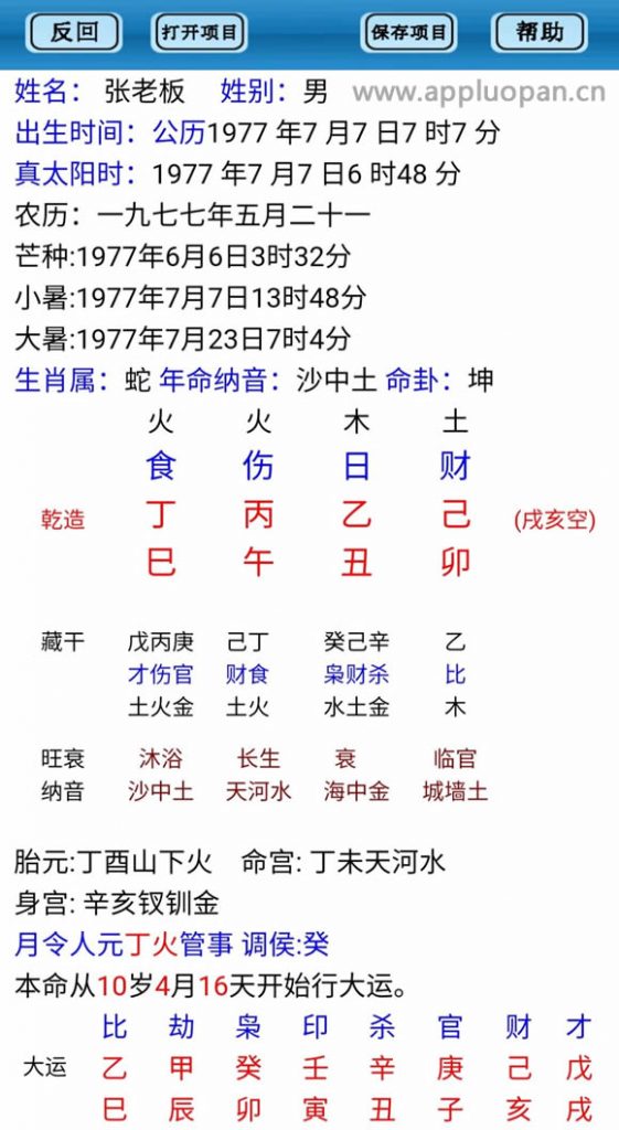 正和八字排盘助手app软件可以按真太阳时八字排盘