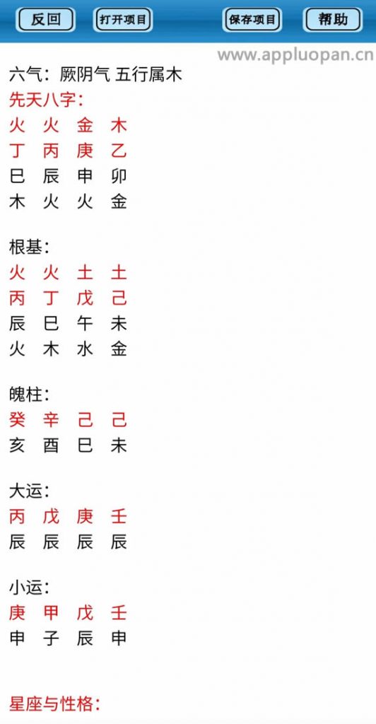 正和八字排盘助手app软件