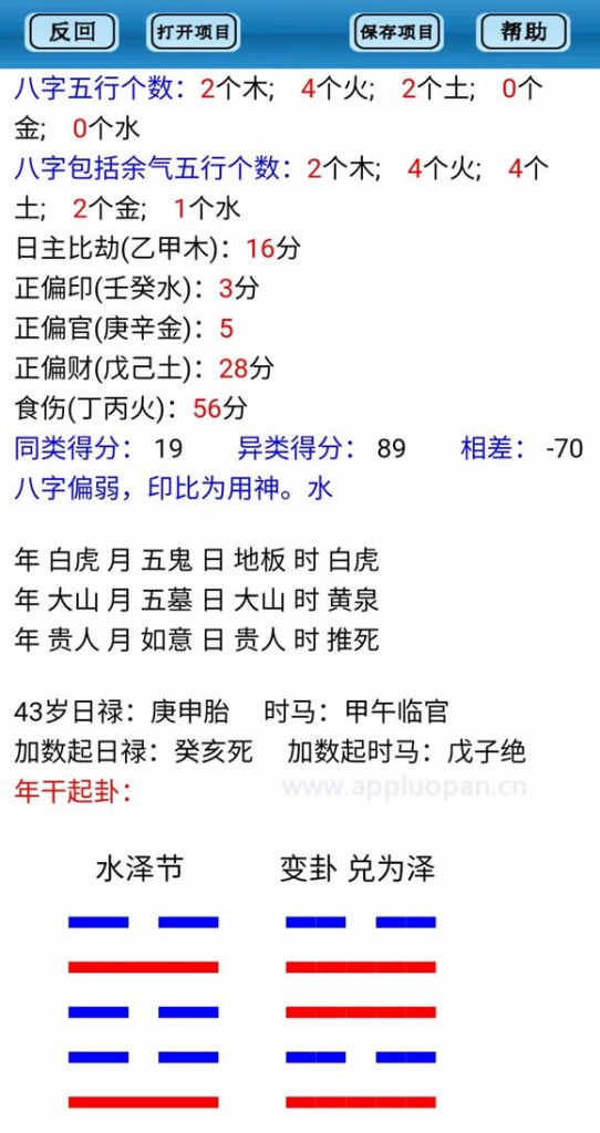 正和八字排盘助手app软件