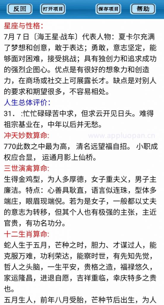 正和八字排盘助手app软件的星座算命冲天妙数算命三世演禽算命及十二生肖算命