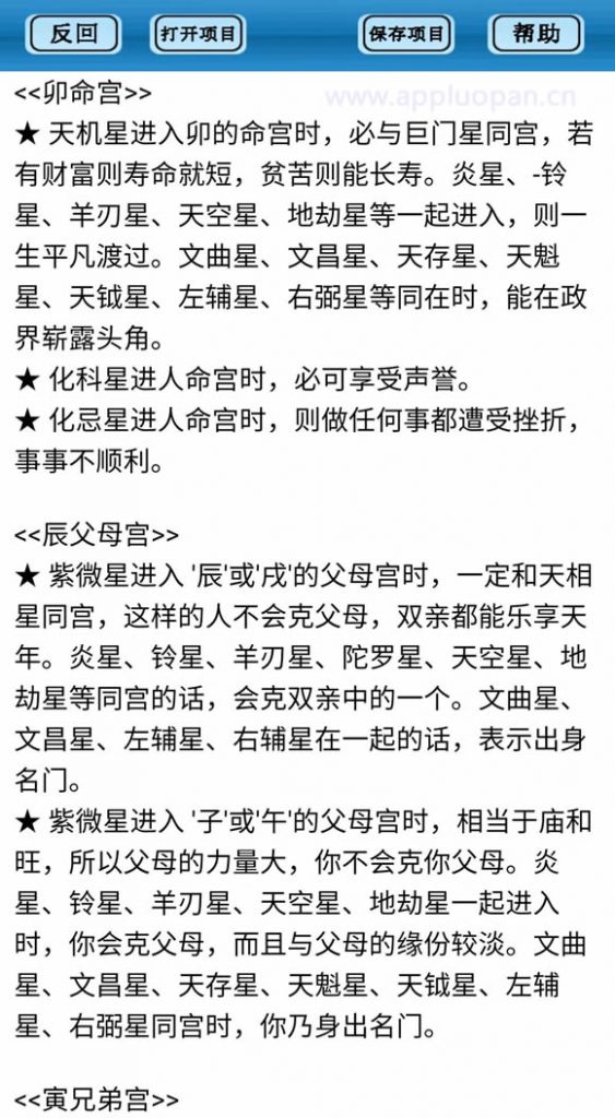 生辰八字紫薇斗数排盘