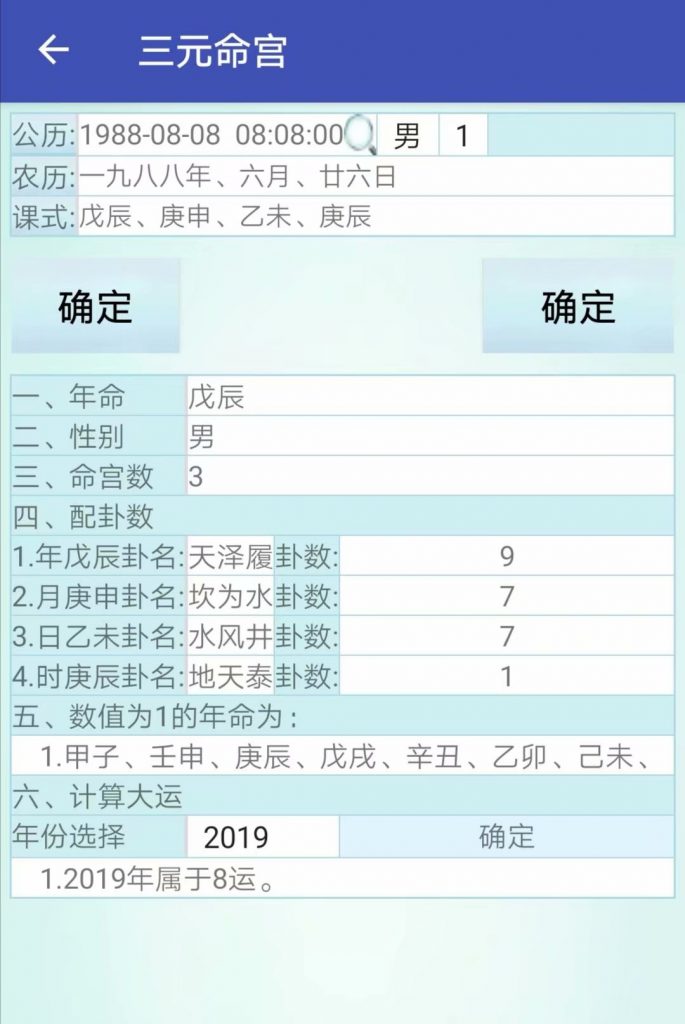 三元命宫查询软件