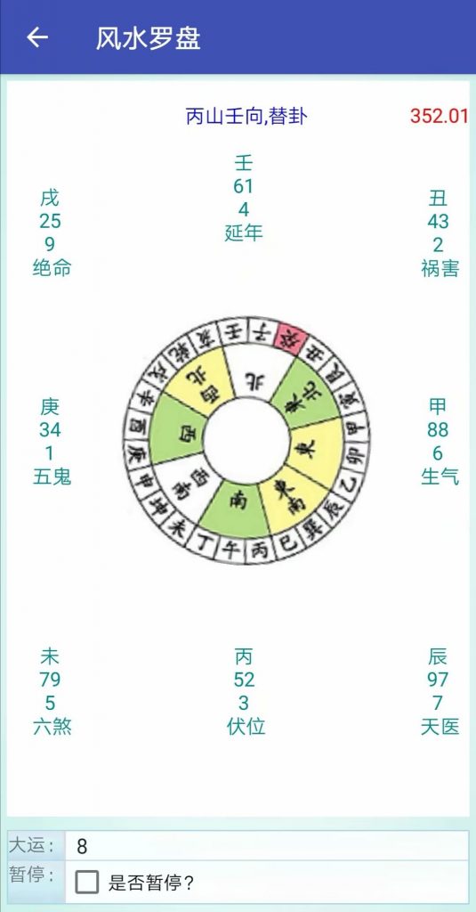 手机版电子风水罗盘软件