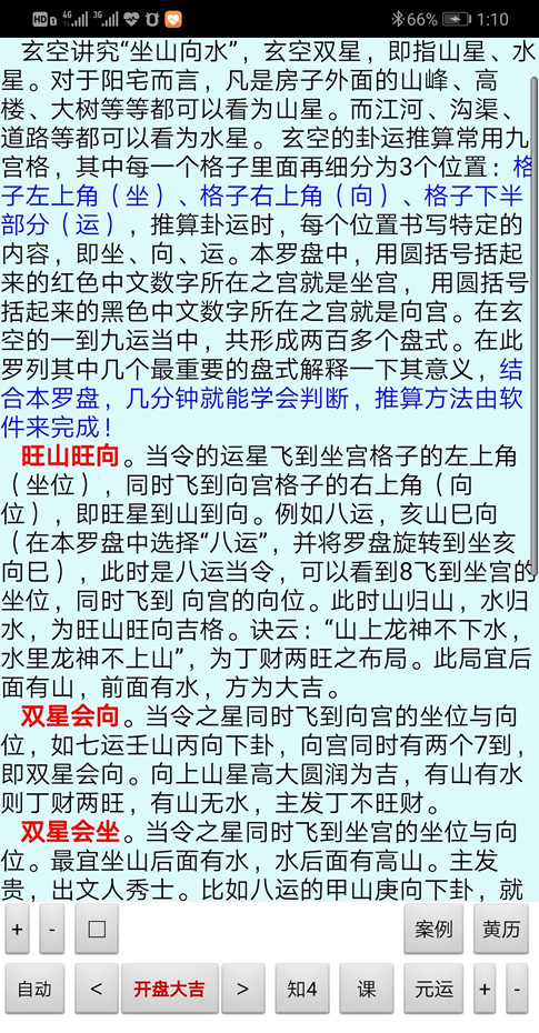 手机版傅氏综合罗盘