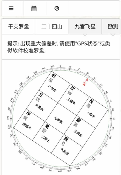 手机版九宫飞星盘软件