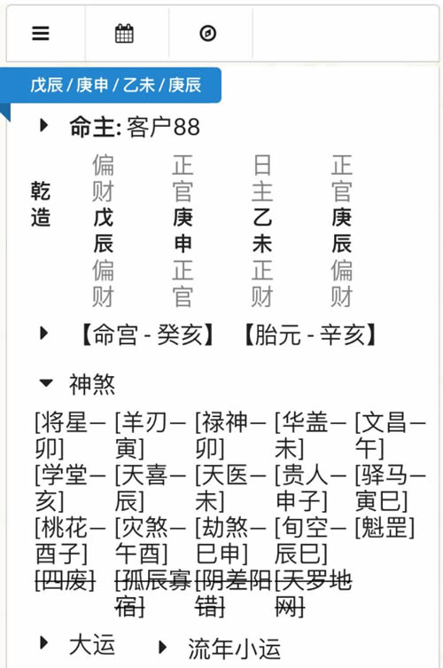 手机版四柱八字排盘软件功能截图