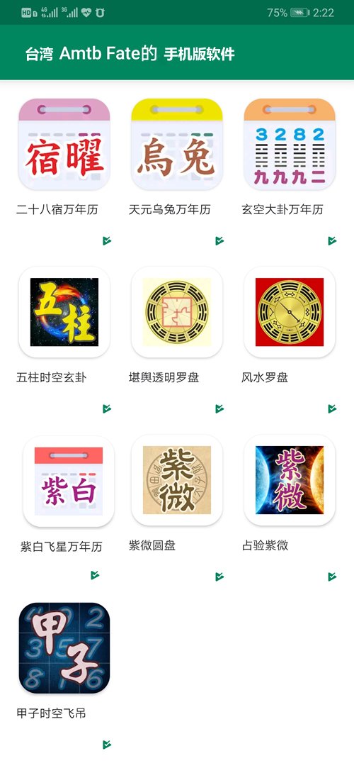 紫白飞星软件