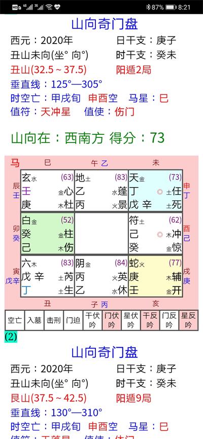 安卓手机版道家山向奇门软件