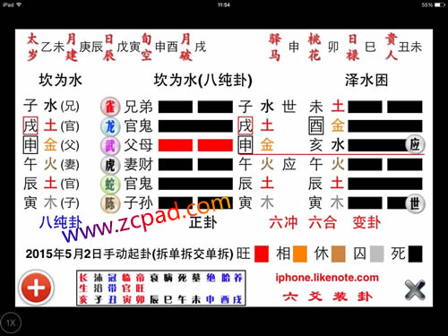 苹果电子罗盘专用六爻装卦软件